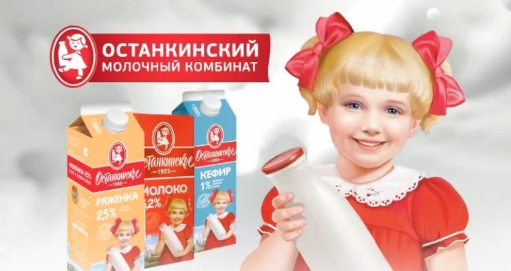 Наш клиент - ООО «Останкинский молочный комбинат»