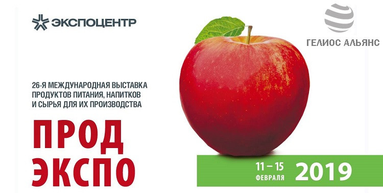 Гелиос Альянс участник Продэкспо-2019